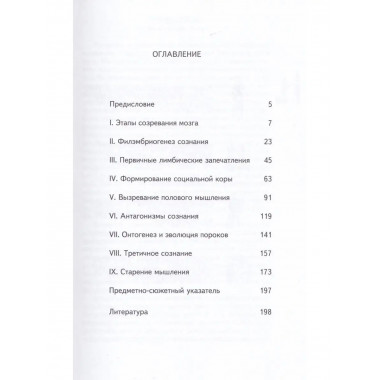 Морфология сознания. Том 2. Савельев С.В.