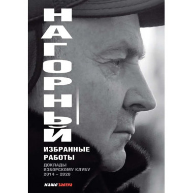 Избранные работы.