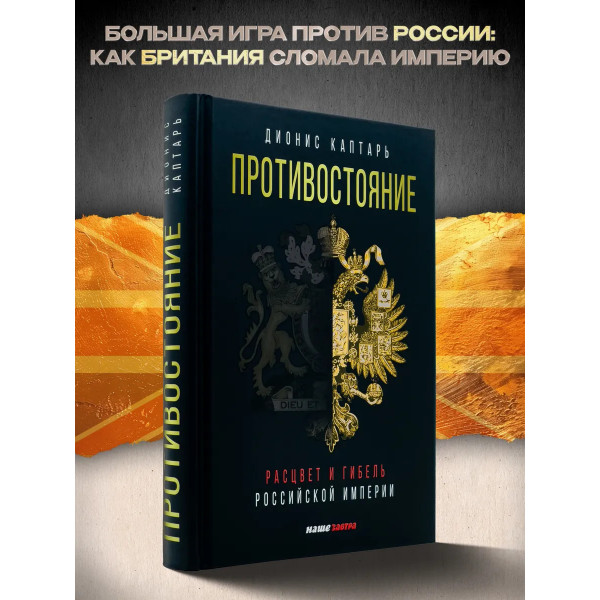 Расцвет и гибель Российской империи.