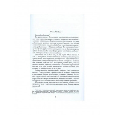 Коррекция сложных речевых расстройств.