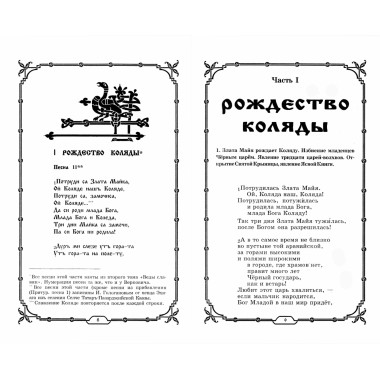 Славянские Веды. Асов А.И.