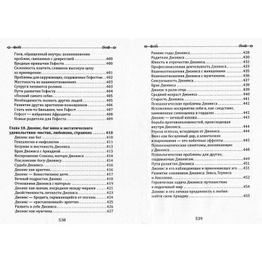 Боги в каждом мужчине. Болен Д.Ш.