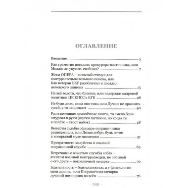 Опера и пограничники смеются.