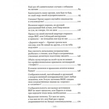 Опера и пограничники смеются.