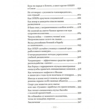 Опера и пограничники смеются.