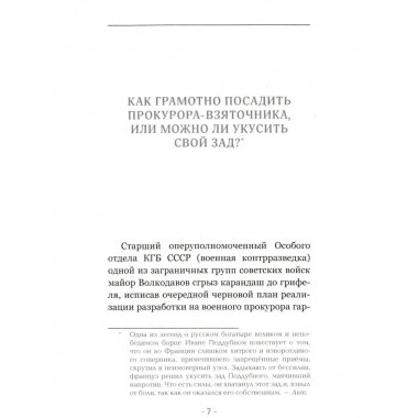 Опера и пограничники смеются.