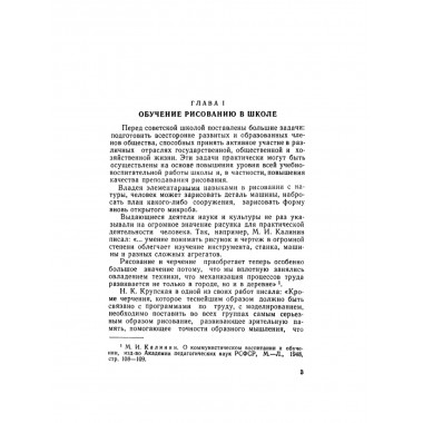 Методика преподавания рисования в I и II классах. 1958 год. Лошаков Н.И., Ростовцев Н.Н., Титов Е.П.