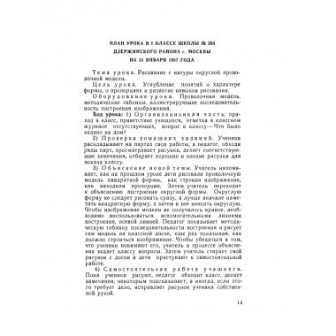 Методика преподавания рисования в I и II классах. 1958 год. Лошаков Н.И., Ростовцев Н.Н., Титов Е.П.