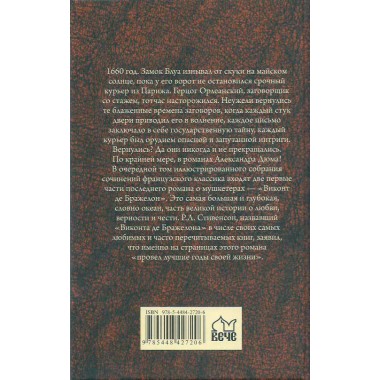 Виконт де Бражелон, или Еще десять лет спустя. Том 1. Дюма А.