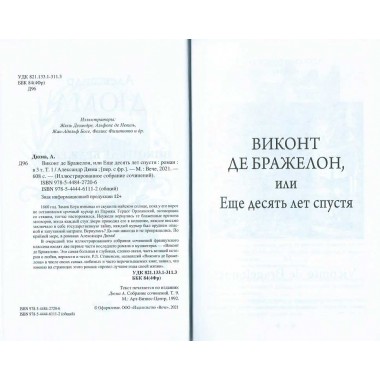 Виконт де Бражелон, или Еще десять лет спустя. Том 1. Дюма А.