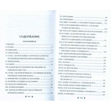 Виконт де Бражелон, или Еще десять лет спустя. Том 1. Дюма А.