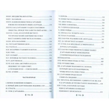 Виконт де Бражелон, или Еще десять лет спустя. Том 1. Дюма А.