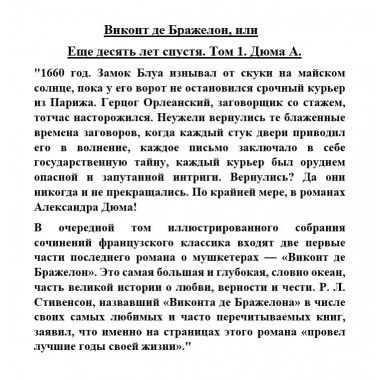 Виконт де Бражелон, или Еще десять лет спустя. Том 1. Дюма А.