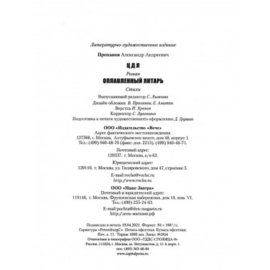 ЦДЛ. Роман. Александр. Проханов.
