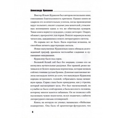ЦДЛ; Оплавленный янтарь. Проханов А.А.