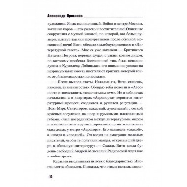 ЦДЛ; Оплавленный янтарь. Проханов А.А.