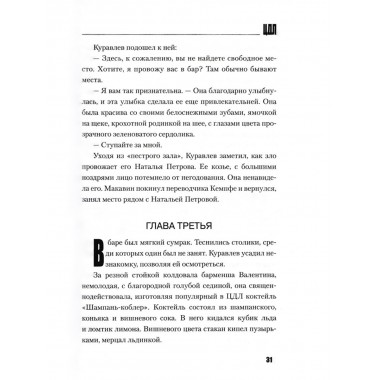 ЦДЛ; Оплавленный янтарь. Проханов А.А.