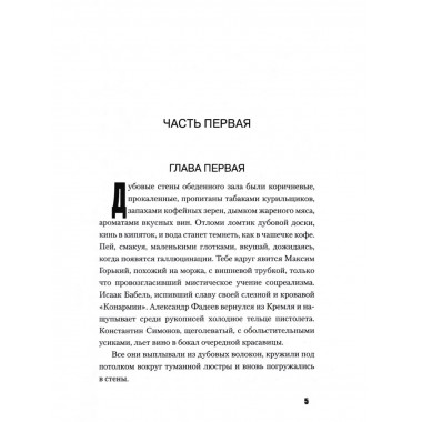ЦДЛ. Роман. Александр. Проханов.