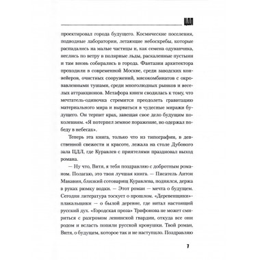 ЦДЛ. Роман. Александр. Проханов.