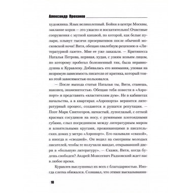 ЦДЛ. Роман. Александр. Проханов.
