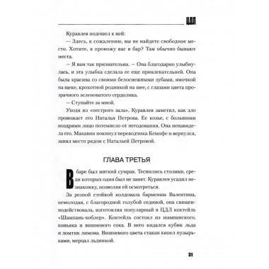 ЦДЛ. Роман. Александр. Проханов.