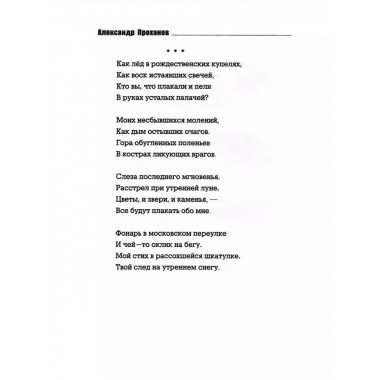 ЦДЛ. Роман. Александр. Проханов.
