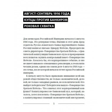 Тайна двух революций.