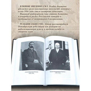 Тайна двух революций.
