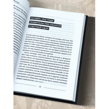 Тайна двух революций.