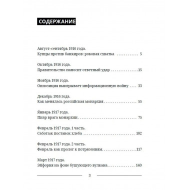 Тайна двух революций.