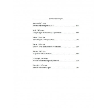 Тайна двух революций.