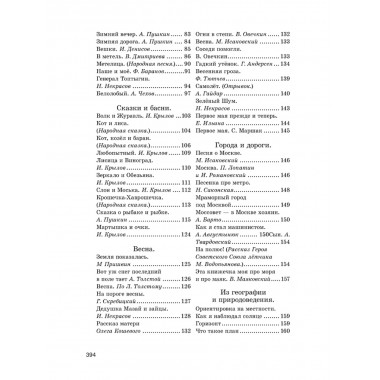 Родная речь. Книга для чтения в 3 классе начальной школы. 1954 год. Соловьёва Е.Е.