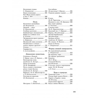 Родная речь. Книга для чтения в 3 классе начальной школы. 1954 год. Соловьёва Е.Е.