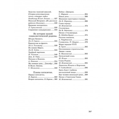 Родная речь. Книга для чтения в 3 классе начальной школы. 1954 год. Соловьёва Е.Е.