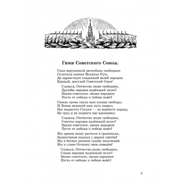 Родная речь. Книга для чтения в 3 классе начальной школы. 1954 год. Соловьёва Е.Е.