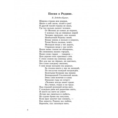 Родная речь. Книга для чтения в 3 классе начальной школы. 1954 год. Соловьёва Е.Е.