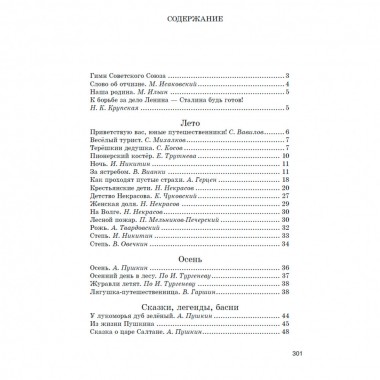Родная речь. Книга для чтения в 4 классе начальной школы. 1955 год. Соловьёва Е.Е.