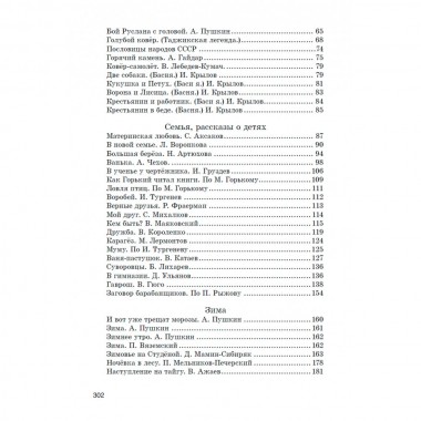 Родная речь. Книга для чтения в 4 классе начальной школы. 1955 год. Соловьёва Е.Е.