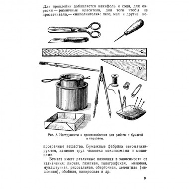 Ручной труд в начальной школе. 1958 год. Жилкин В.Ф., Жилкина А.Д.