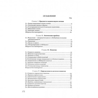 Логика. Учебник для средней школы. 1954 год. Виноградов С.Н., Кузьмин А.Ф.
