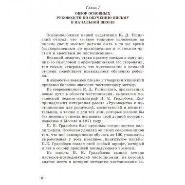 Методика чистописания. 1955 год. Боголюбов Н.Н.