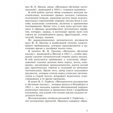 Методика чистописания. 1955 год. Боголюбов Н.Н.