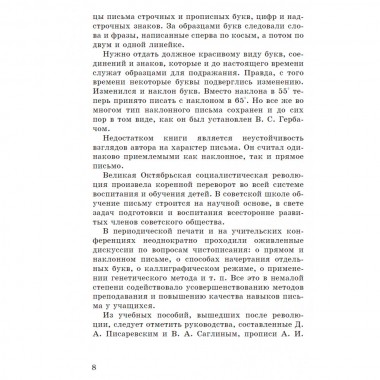 Методика чистописания. 1955 год. Боголюбов Н.Н.