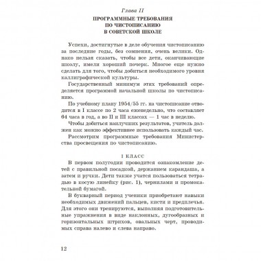 Методика чистописания. 1955 год. Боголюбов Н.Н.
