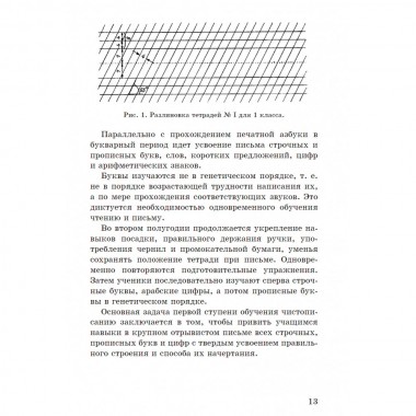 Методика чистописания. 1955 год. Боголюбов Н.Н.