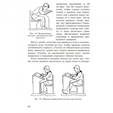 Методика чистописания. 1955 год. Боголюбов Н.Н.