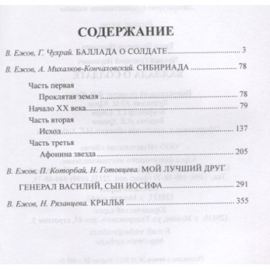 Баллада о солдате. Ежов В.И.