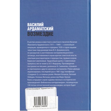 Возмездие. Ардаматский В.И.