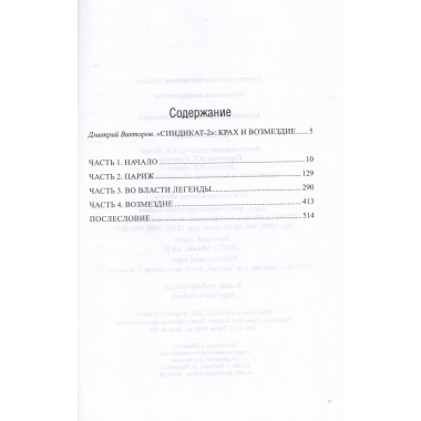 Возмездие. Ардаматский В.И.