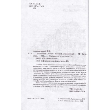 Возмездие. Ардаматский В.И.